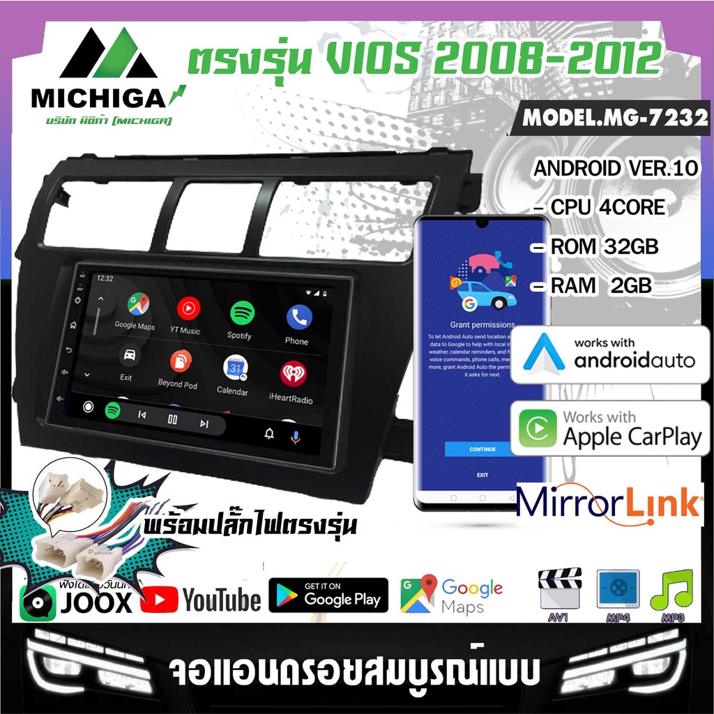 MICHIGA MG 7232 จอแอนดรอย7นิ้ว TOYOTA VIOS 08 12 ปลั๊กไฟ ตรงรุ่น YOUTUBE MAP รับประกัน1ปี AppleCarPlay AndroidAuto
