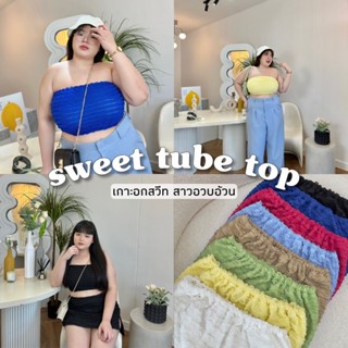 Sweet Tube Top เกาะอกสวีท✨🎀🍰 เกาะอกสาวอวบอ้วน | Geebeety