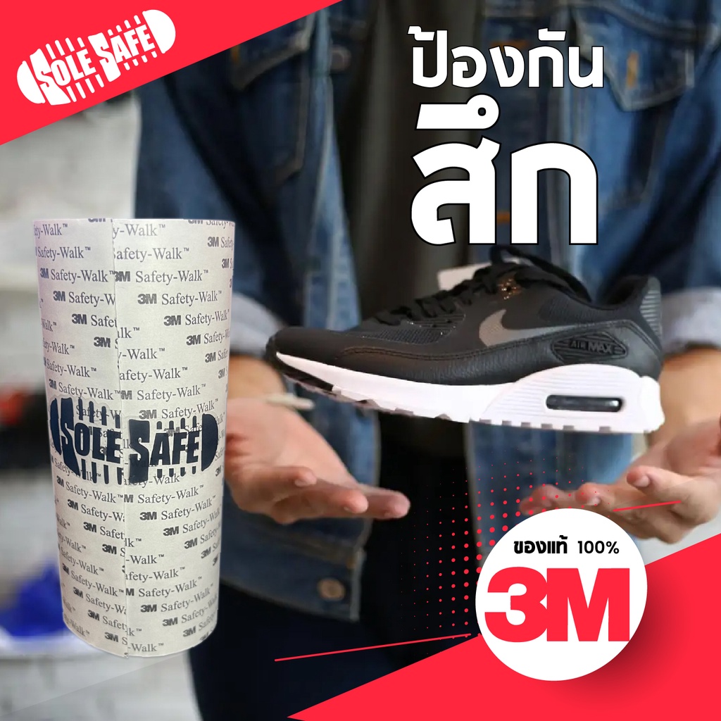 3M แผ่นกันสึกรองเท้า Sole Protector ถนอมพื้นรองเท้า