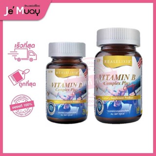 Real Elixir Vitamin B Complex Plus Ginkgo | วิตามินบีคอมเพล็กซ์ พลัส กิงโกะ [ของแท้]