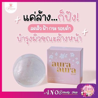 สบู่หน้าเงา princess Skin Care Princess Skin Care   Aura Soap PSC  (ปริ้นเซส สกิน แคร์)