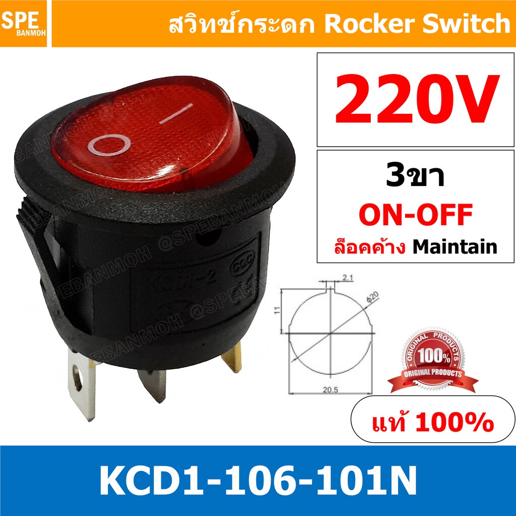 [ 5 ชิ้น ] KCD1-106-101N 220V แดง Red 3ขา มีไฟ สวิทช์กระดกกลม KCD1 3 ขา ON-OFF สวิทช์ KCD1 106 101N Rocker switch สวิ...