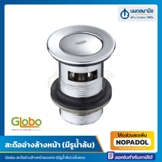 สะดืออ่างล้างหน้า แบบกด (มีรูน้ำล้น) GLOBO รุ่น GA-01-254-50 | หลุมซิงค์ล้างจาน ซิงค์ อ่าง หลุมอ่าง สะดืออ่าง ป๊อบอัพ