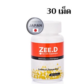 ของแท้ Zee.D(ซีดี) ผลิตภัณฑ์อาหารเสริม บำรุงดวงตา วุ้นในตาเสื่อม ต้อลม ต้อเนื้อ ต้อกระจก