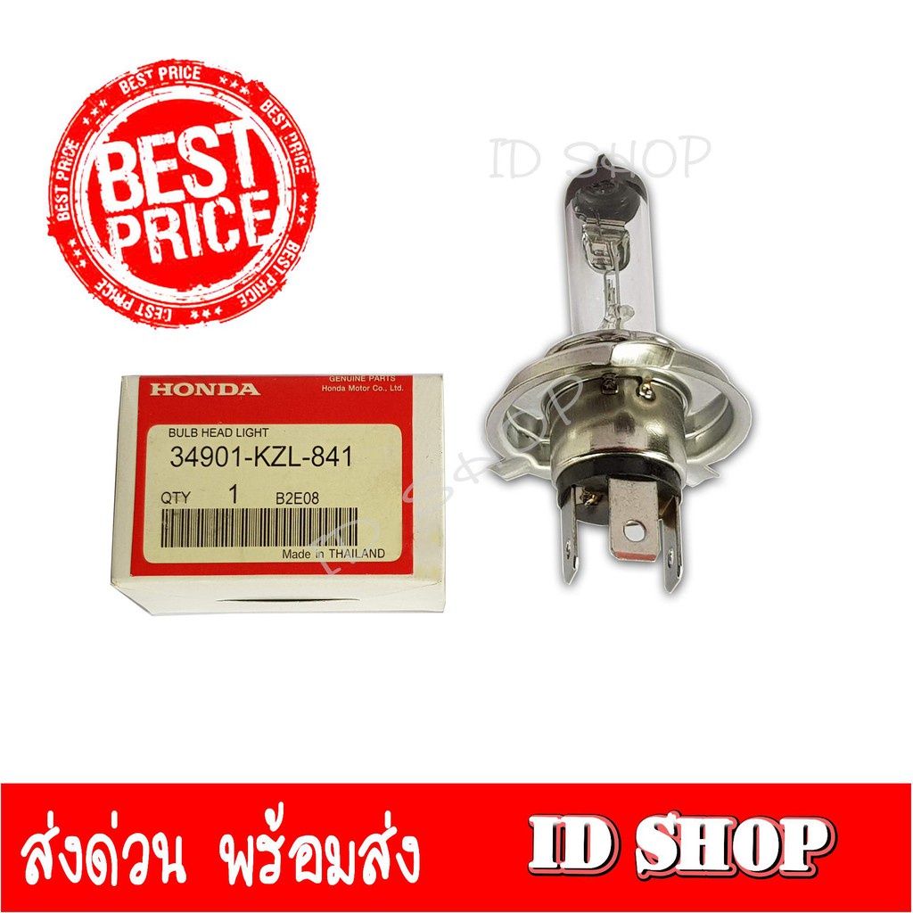 หลอดไฟหน้า H4 3 ขา แท้ศูนย์ 34901-KZL-841 HONDA แสงสีเหลืองเหมือนคู่ตัว SCOOPY-I NEW MSX FILANOและอื