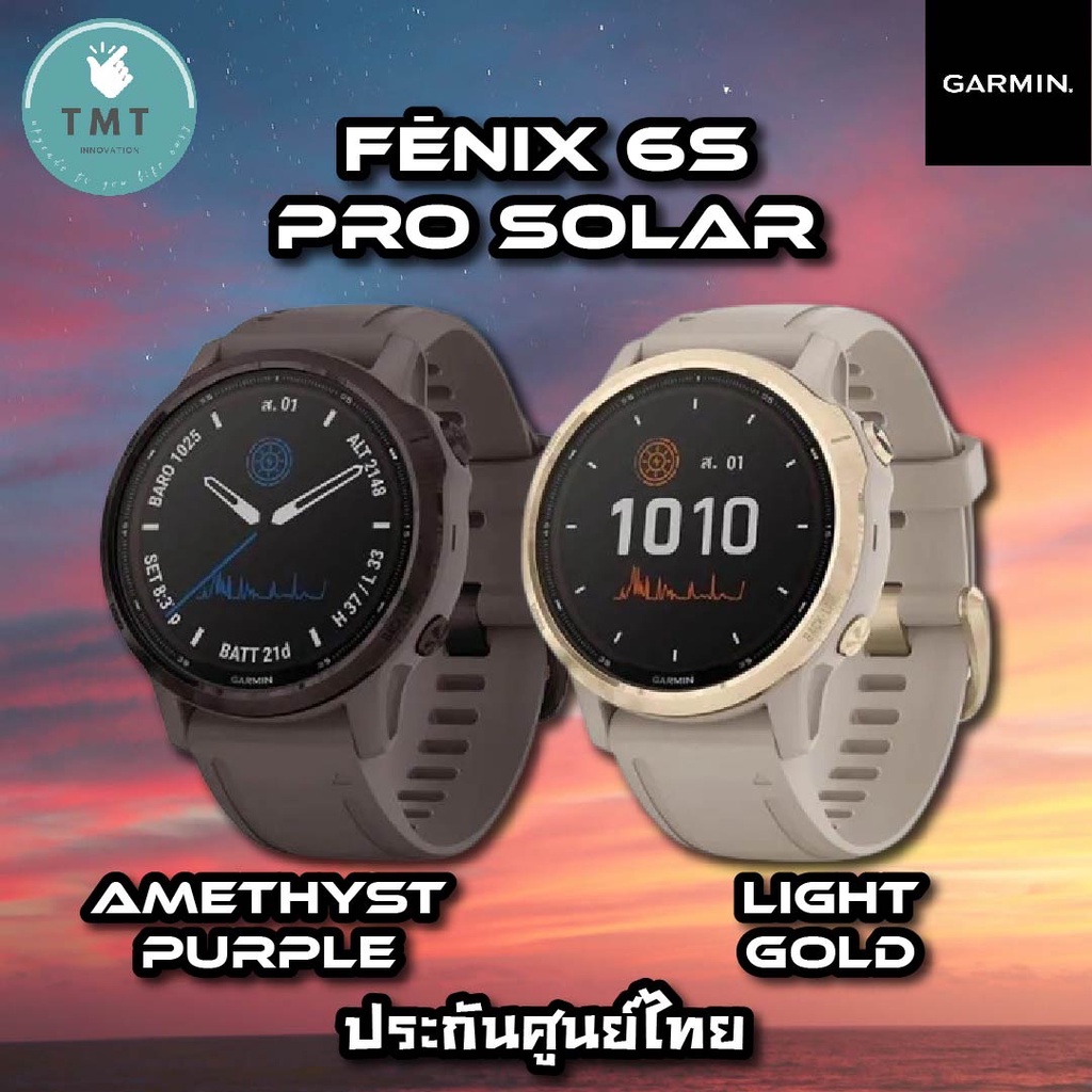 GARMIN FENIX 6S PRO SOLAR นาฬิกาอัจฉริยะ สำหรับการออกกำลังกาย ฟังก์ชั่นครบที่สุด Multisport GPS ✅รับประกันศูนย์