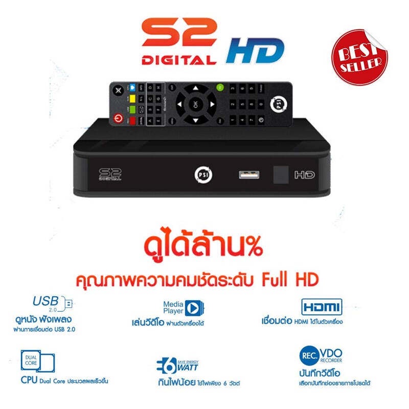 กล่องจานดาวเทียม​ Psi​ S2X​ HD