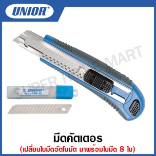 Unior มีดคัตเตอร์ รุ่น 556B เปลี่ยนใบมีดอัตโนมัติ พร้อมใบมีด 8 ใบ (Utility knife)