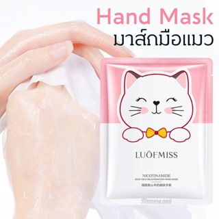 MX54437 มาส์กมือแมว FUOFMISS มาร์คมือ เข้มข้น Nicotinamide Goat Milk Hand Mask เพิ่มความเนียนนุ่มชุ่มชื้นแก่ผิวมือ