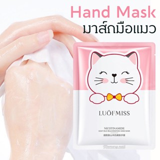 MX54437 มาส์กมือแมว FUOFMISS มาร์คมือ เข้มข้น Nicotinamide Goat Milk Hand Mask เพิ่มความเนียนนุ่มชุ่มชื้นแก่ผิวมือ