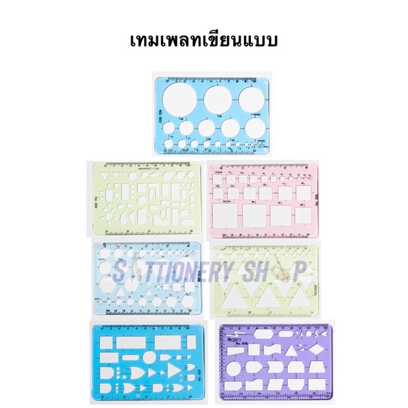 #เทมเพลท
#แผ่นเพลทเขียนแบบ
#เครื่องเขียนแบบ
#ไม้บรรทัดเขียนแบบ
#พลาสติก