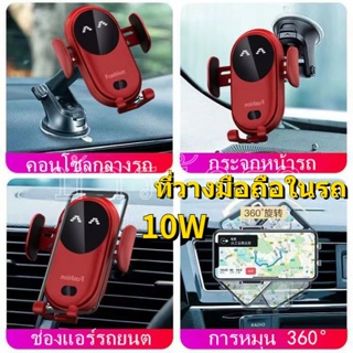 Spot ที่วางมือถือในรถ 10W ที่จับมือถือ แท่นชาร์จไร้สาย ที่วางโทรศัพท์ในรถยนต์ S11 Fashion Wireless Car Charger ชาร์จเร็ว