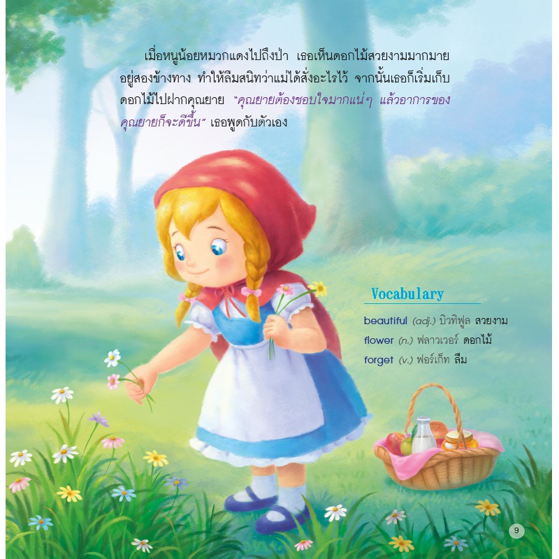 หนังสือนิทาน หนูน้อยหมวกแดง ใช้กับปากกาพูดได้ Talking Pen ราคา ถูกที่สุด ดีลบีเคเค แกลเลอรีภาพที่ 4