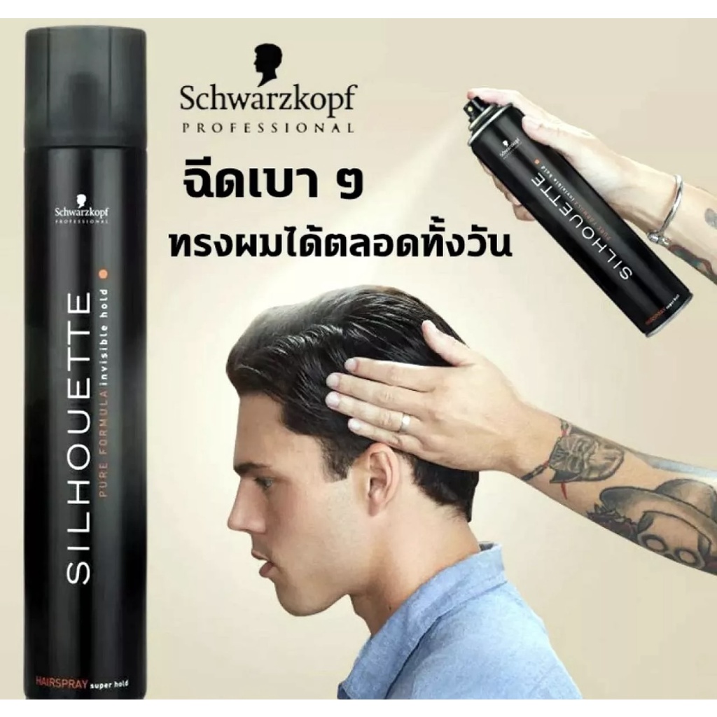 Hair Styling 63 บาท สเปรย์ฝุ่น ซีลูเอทท์350 มล. Schwarzkopf ProfessionalSILHOUETTEPureFormulaInvisible hold Hairspray350ml. Beauty
