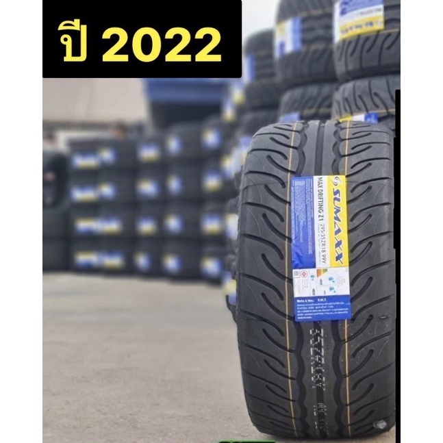sumaxx195/55/15ยางลายไฟ