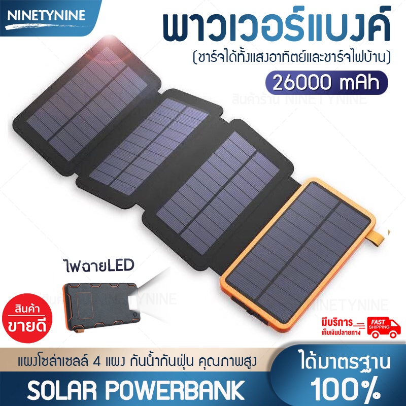 Power Bank Solar Cell กันน้ำ ถูกที่สุด พร้อมโปรโมชั่น มิ.ย 2023|Biggoเช็ค ราคาง่ายๆ