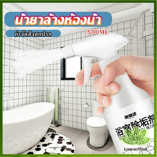 Lawan สเปรย์ขจัดคราบตะกรันในห้องน้ํา ก๊อกน้ำ สุขภัณฑ์ต่างๆ Bathroom cleaner