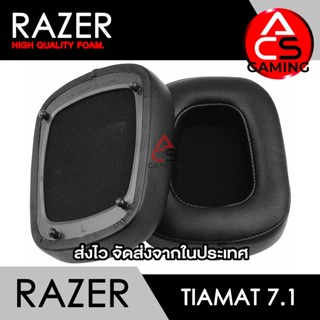 ACS ฟองน้ำหูฟัง RAZER (หนังสีดำ/มีตัวล็อค) สำหรับรุ่น Tiamat 7.1 V2 Gaming Headset (จัดส่งจากกรุงเทพฯ)