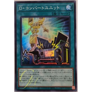 Yugioh [DP27-JP006] Morphtronic Convert Unit (Super Rare)