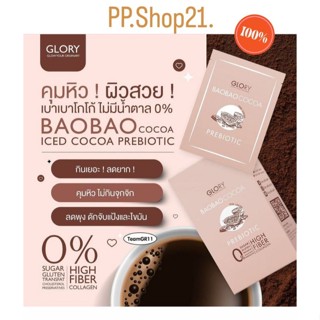 Baobaococoa Prebiotic เบาเบาโกโก้ คุมหิว ผิวใส Glory veggy plus  เวจจี้ ดีท็อกซ์ ลดพุง 📮 พร้อมส่ง ส่งไว 🔥