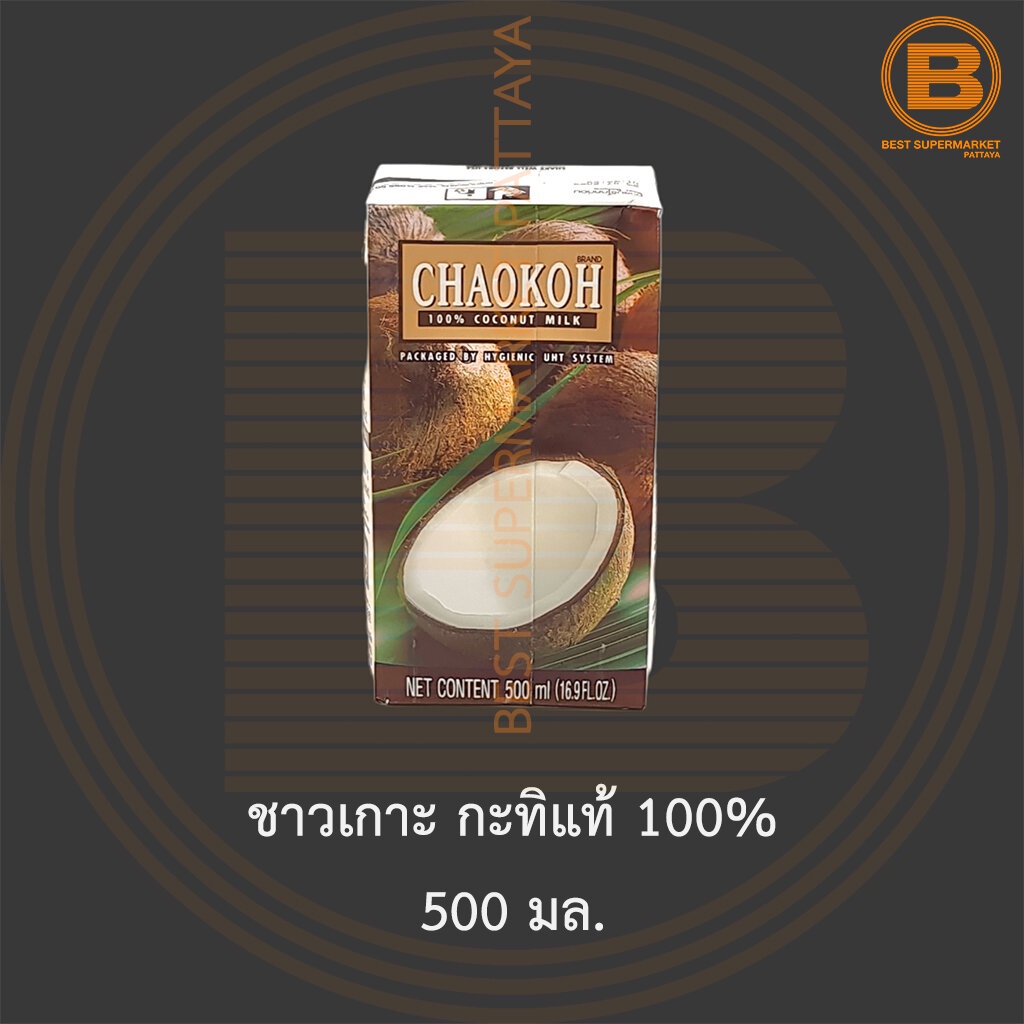 ชาวเกาะ กะทิแท้ 100% 500 มล. Chaokoh 100% Coconut Milk 500 ml.