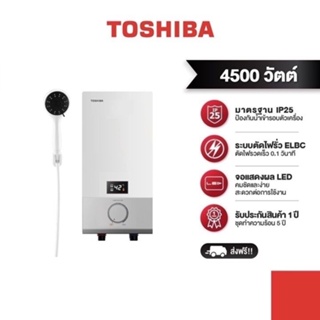 ราคา TOSHIBA เครื่องทำน้ำอุ่น 4,500 วัตต์ รุ่น DSK45ES5KW-(สีขาว)