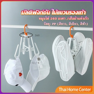 ที่ตากรองเท้า ที่แขวนรองเท้า สามารถ หมุน 360 องศา ที่เก็บของในบ้าน Home Storage Hooks