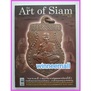 หนังสือthe Art of Siamจาด-จง-คง-อี้4พระเกจิอาจารย์เล่ม33