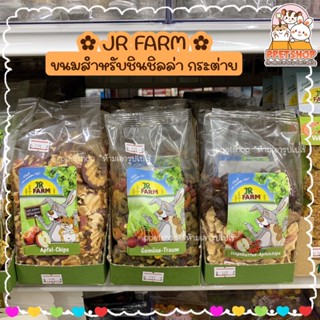 ppetshop‼️JR Farm ขนมสำหรับชินชิลล่า ขนมกระต่าย แอปเปิ้ลอบแห้ง rosehip