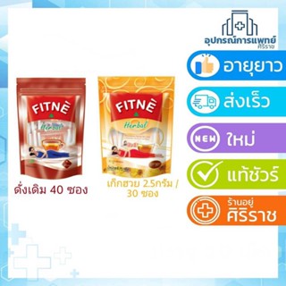 Fitne ยาชงสมุนไพร กลิ่นดั้งเดิม 40 ซอง Fitne เก๊กฮวย ฟิตเน่ ยาชงสมุนไพร กลิ่นเก็กฮวย (2.5กรัม 30ซอง)