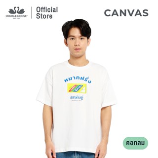 ห่านคู่ Canvas เสื้อยืด Oversize พิมพ์ลายหมากฝรั่ง ตราห่านคู่