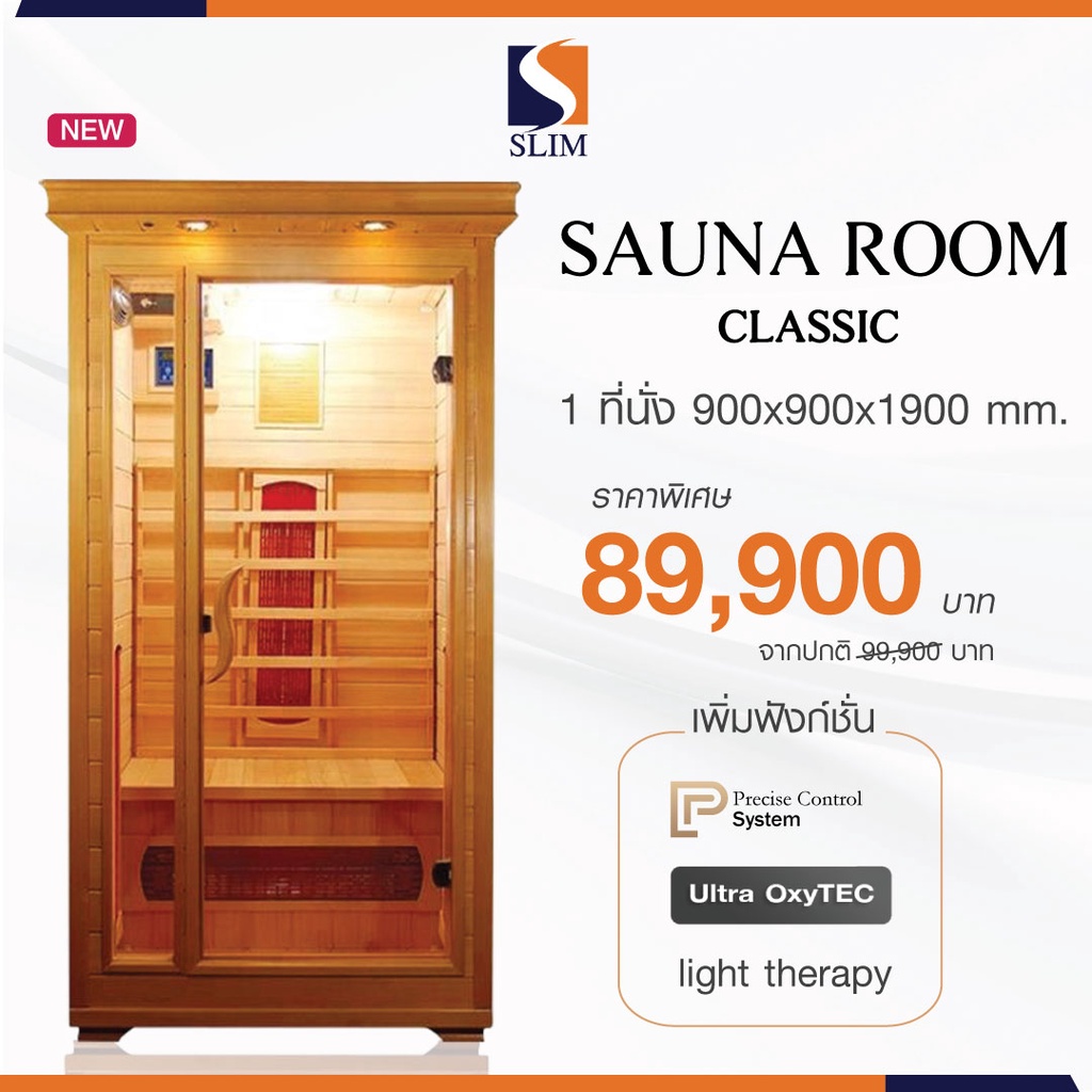 Slimsauna ตู้อบซาวน่า ตู้อบซาวน่าไม้ sauna room รุ่น classic ห้องอบซาวน่า จากไม้ธรรมชาติ ขนาด 1 ที่นั่ง ของแท้