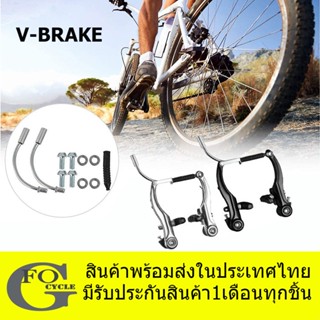 ชุดวีเบรคอลูมิเนียม V-Break ก้ามเบรคจักรยาน(ดำ/เงิน)