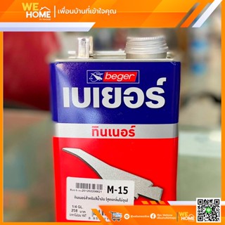 เบเยอร์ M-15 ทินเนอร์ สีน้ำมัน 1กล.