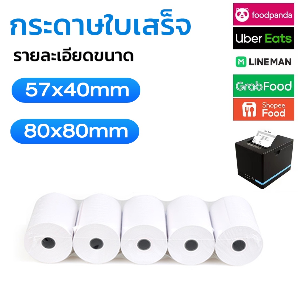 ถูกสุดๆ  กระดาษความร้อน บิล ใบเสร็จ 80×80  57×40 mm กระดาษใบเสร็จ Thermal 65gsm กระดาษบิล