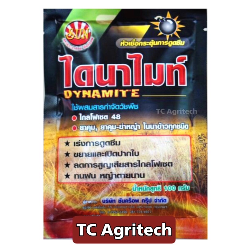 ไดนาไมท์ 100กรัม หัวเชื้อเร่งการดูดซึม ช่วยเปิดปากใบพืช ใช้เพิ่มฤทธิ์ ยาฆ่าหญ้า ยาคุมหญ้า