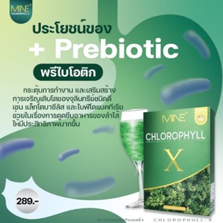 #คลอโรฟิลล์มายมิ้น #คลอโรฟิลล์ #คลอโรฟิลล์เอ็กซ์ #CHLOROPHYLL X