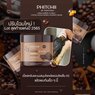 พร้อมส่ง Phitchii scrub สครับพิชชี่ สครับกาแฟพิชชี่แบบกระปุก 500 g ผิวขาวกระจ่างใส อ่อนโยน ไม่บาดผิว กระปุกใหญ่มาก