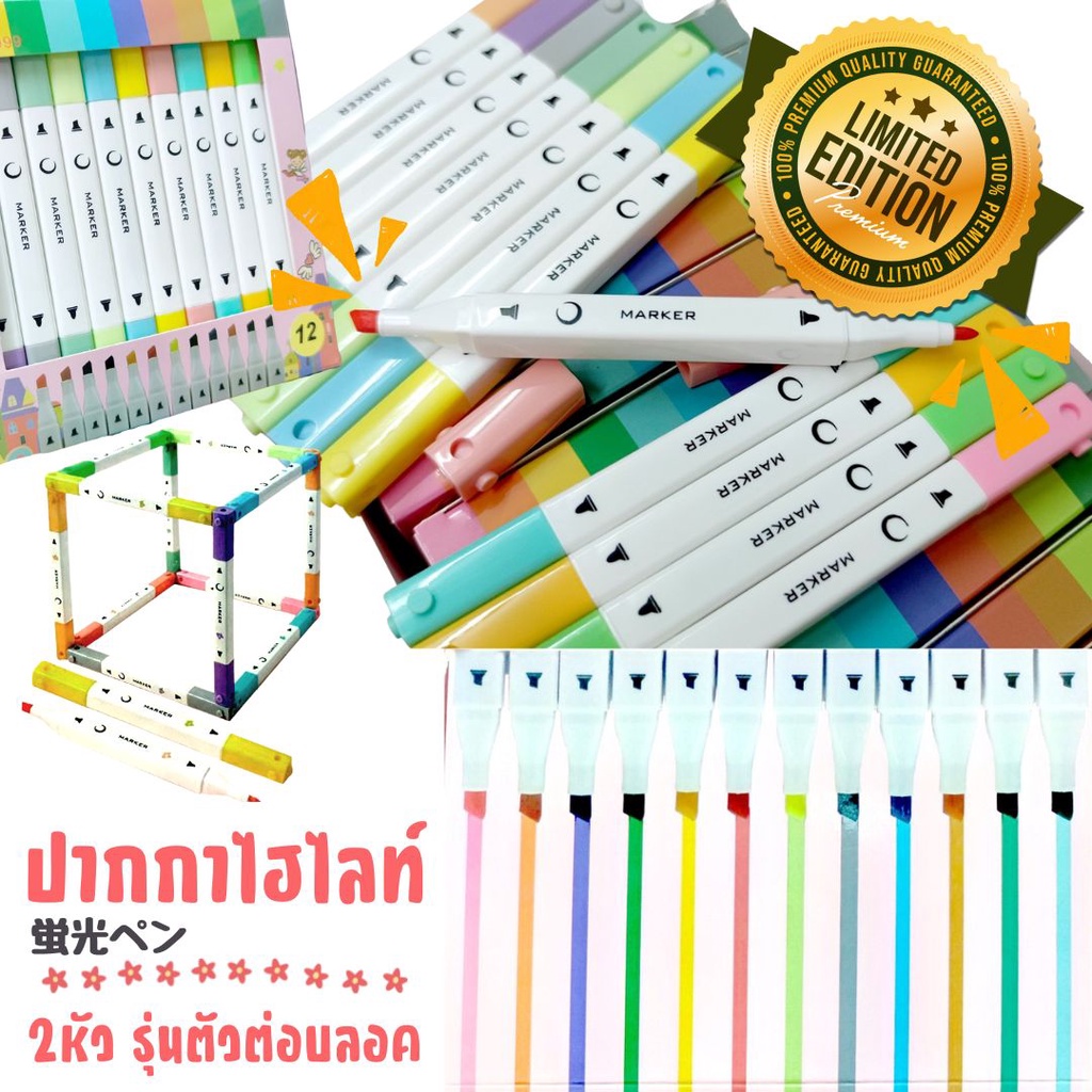 โละสตอค [JS-099] ปากกาไฮไลท์ ปากกาเน้นข้อความ ตัวต่อ บลอค เลโก้ มี12สี เลือกสีได้