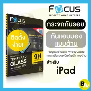 ฟิล์มกระจกกันเผือก Privacy Matte Focus สำหรับ iPad Gen7/Gen8/Gen9 10.9in Pro 11in 2018/2020/2021/Air4/Air5 10.9in