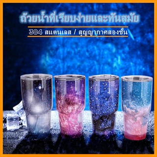 【จัดส่งไว】ถ้วยน้ำ แก้วเก็บความเย็น ขนาด 30 Oz.เนื้อสแตนเลส304 ถ้วยเครื่องดื่มเย็นพรีเมี่ยม เก็บความเย็น