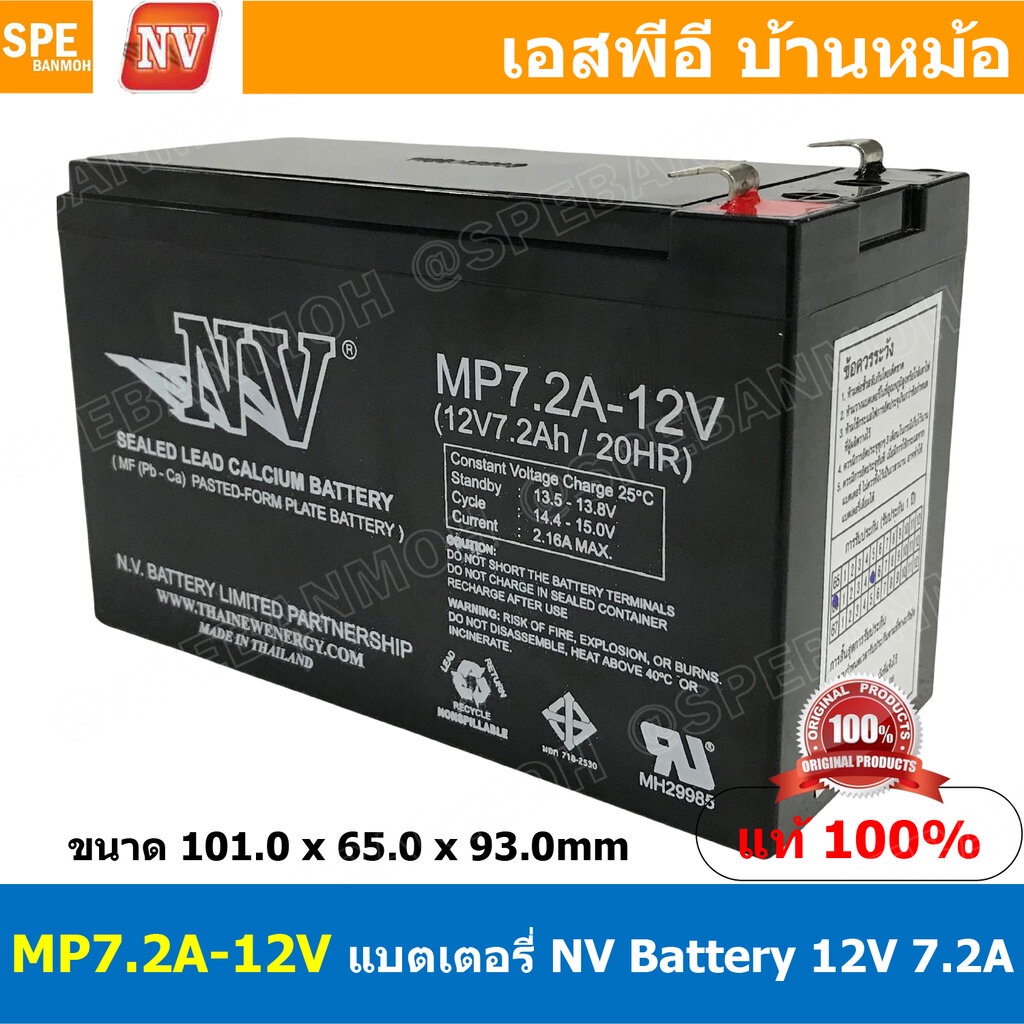 MP7.2A-12V NV Battery 12V 7.2A แบตเตอรี่แห้ง สำรองไฟ 12V 7.2Ah NV แบตเตอรี่เอ็นวี แบตเตอรี่ NV แบตแห