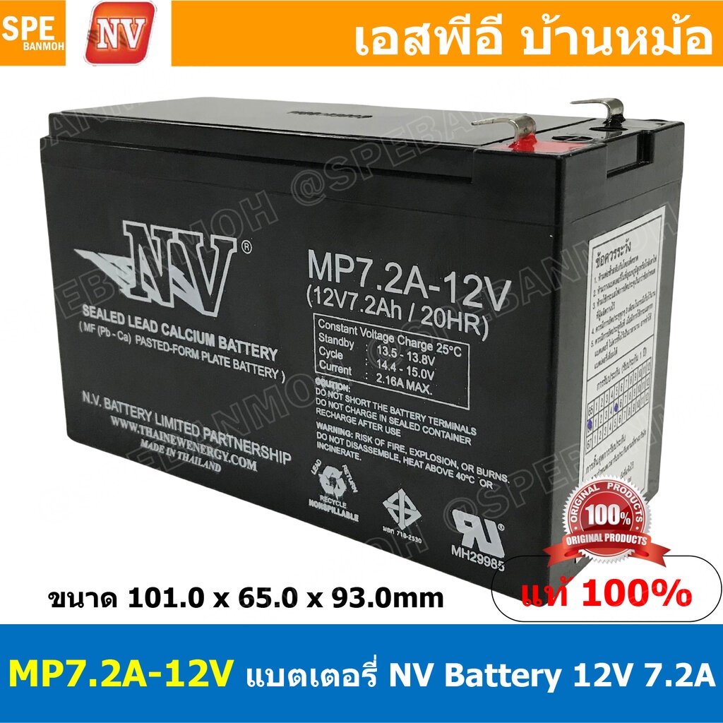 MP7.2A-12V NV Battery 12V 7.2A แบตเตอรี่แห้ง สำรองไฟ 12V 7.2Ah NV แบตเตอรี่เอ็นวี แบตเตอรี่ NV แบตแห้ง NV แบต UPS ไฟฉ...