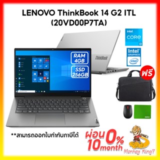 NoteBook Lenovo 14" ThinkBook Gen2 14-20VD00P7TA Intel Core i3-1115G4 /4G /256G /DOS /1Y By MonkeyKing7