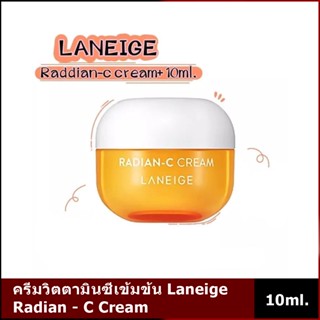 ครีมวิตตามินซีเข้มข้น Laneige Radian - C Cream 10ml