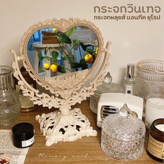 ( กระจกหลุยส์ ) กระจก หลุยส์ แอนทีค ยุโรป เป็น พร็อพ ถ่ายรูป เล็บได้ Tabletop Makeup Mirror / อุปกรณ์ทำเล็บ