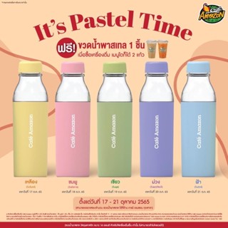 พร้อมส่ง ขวดน้ำพาสเทล Cafe Amazon