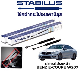 STABILUS โช๊คฝากระโปรงหน้า Benz E-Coupe W207