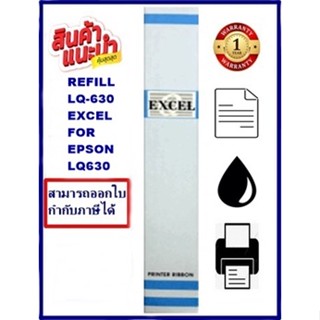 ผ้าหมึก EPSON LQ-630 EXCEL REFILL(เฉพาะผ้าหมึก) ผ้าหมึก Ribbon สำหรับ EPSON LQ-630