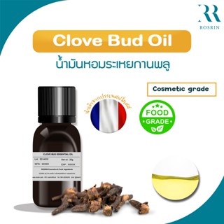 CLOVE BUD OIL น้ำมันหอมระเหยกานพลู